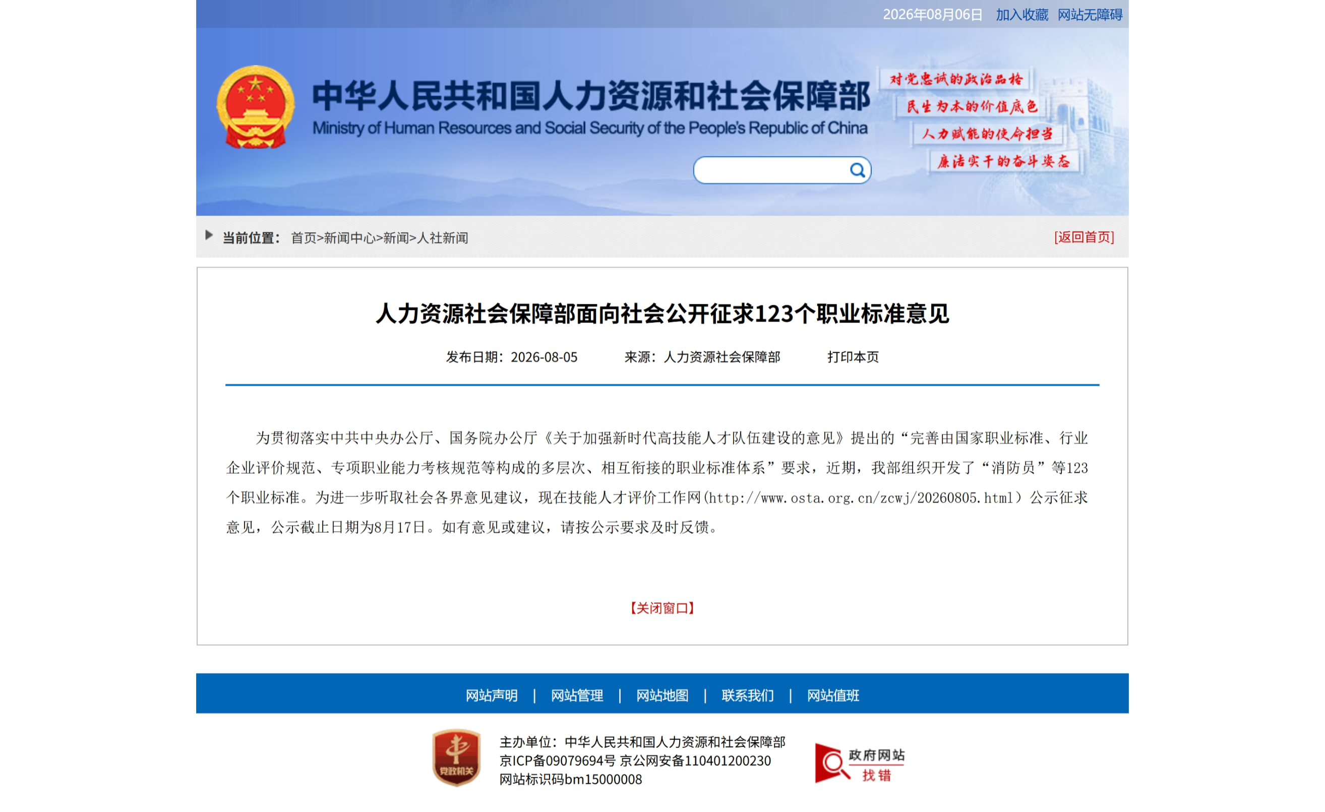 人力资源社会保障部面向社会公开征求123个职业标准意见