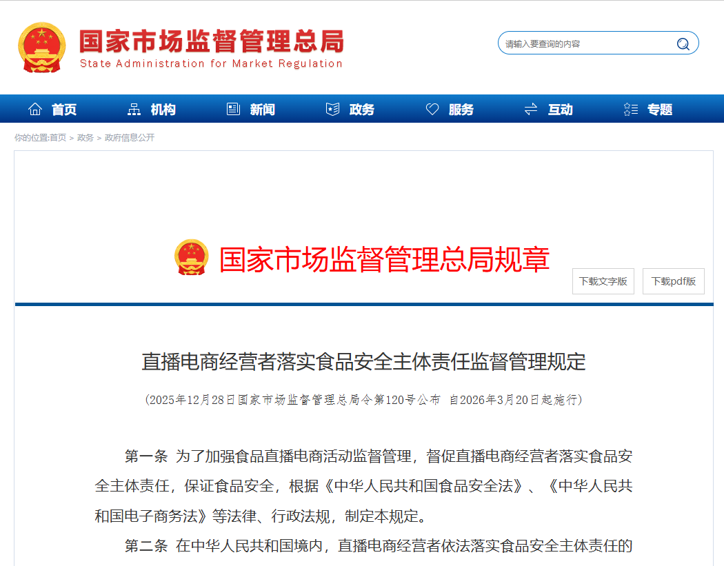 《食品安全国家标准预制菜》（征求意见稿）正式公布